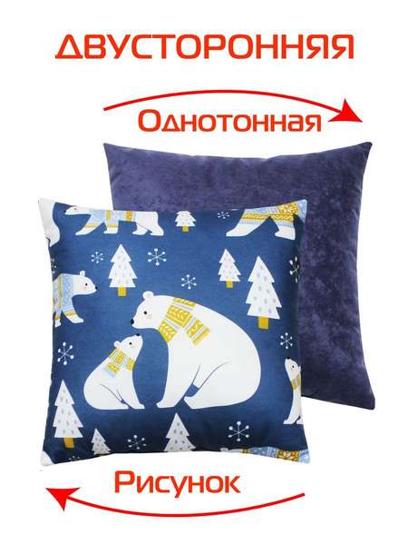 Подушка декоративная HAPPY NEW YEAR  33x33  WINTER. МЕДВЕДИКИ  Артикул 58-151  Цвет: белый, синий 