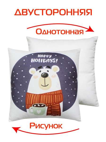 Подушка декоративная HAPPY NEW YEAR 33x33 WINTER. МЕДВЕДЬ С КАКАО Артикул 58-182 Цвет: белый, синий, коричневый