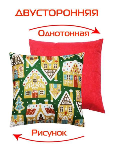 Подушка декоративная HAPPY NEW YEAR 33x33 WINTER. ПРЯНИЧНЫЕ ДОМИКИ Артикул 58-304 Цвет: зеленый, коричневый