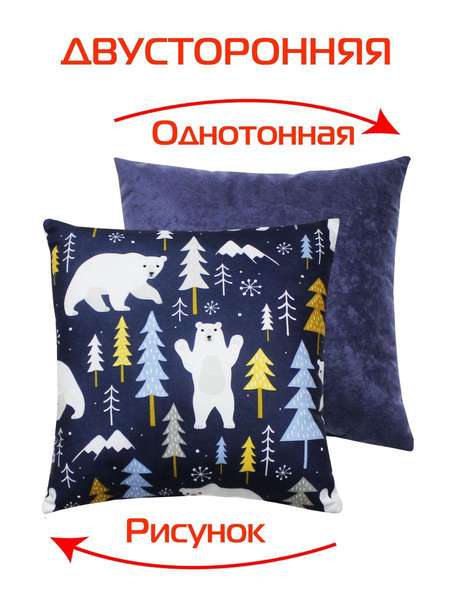 Подушка декоративная HAPPY NEW YEAR 33x33 WINTER. МИШКИ Артикул 58-403 Цвет: белый, синий, темно-синий