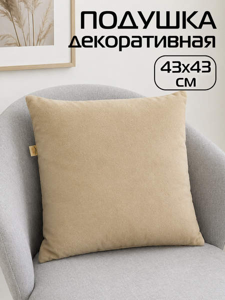 Подушка декоративная ARIA LINE  43x43  Артикул 59-332  Цвет: бежевый 