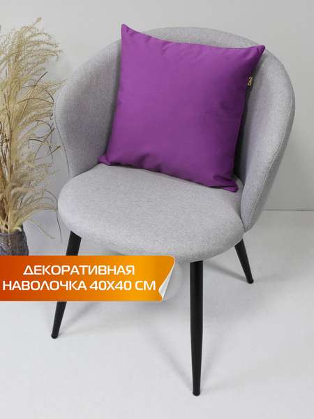Наволочка декоративная ARIA 40x40 Артикул 59-691 Цвет: сиреневый