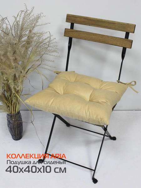 Подушка для сиденья ARIA 40x40 Артикул 59-752 Цвет: бежевый