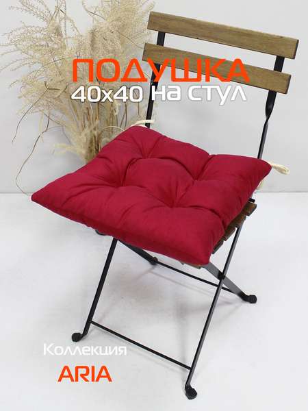 Подушка для сидения ARIA  40x40  Артикул 59-868  Цвет: бордовый 