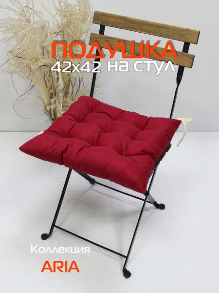 Подушка для сиденья ARIA 42x42 Артикул 60-154 Цвет: бордовый