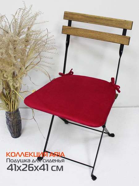 Подушка для сиденья ARIA 41x26x41 Артикул 60-574 Цвет: бордовый