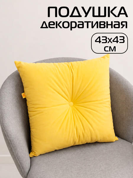 Подушка декоративная ITAKA 43x43 Артикул 60-611 Цвет: желтый
