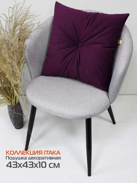 Подушка декоративная ITAKA  43x43  Артикул 60-628  Цвет: фиолетовый 