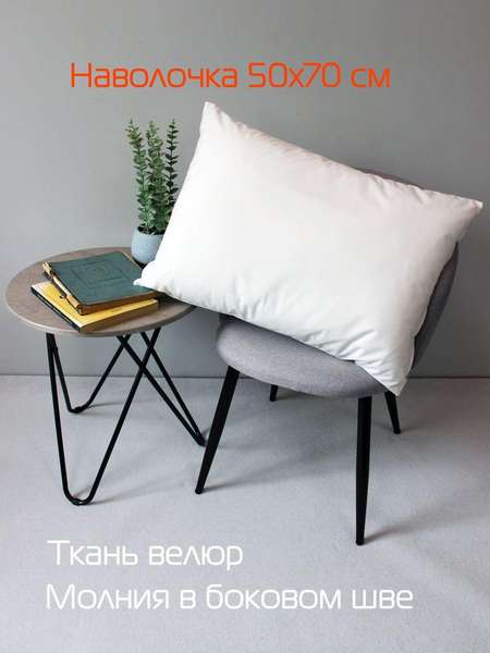 Наволочка декоративная VELOURS 50x70 Артикул 61-366 Цвет: белый