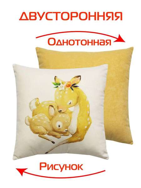 Подушка декоративная FLUFFY 33x33 БЭМБИ Артикул 61-601 Цвет: белый, горчичный