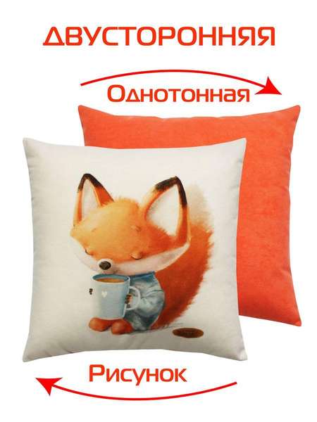Подушка декоративная FLUFFY 33x33 РЫЖИК И КОФЕЕК Артикул 61-649 Цвет: белый, голубой, лососевый
