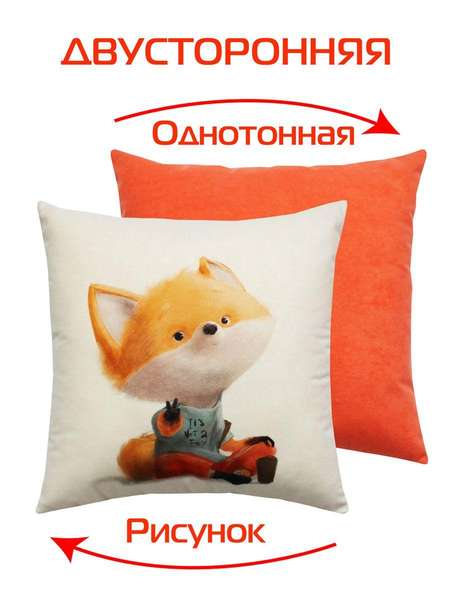 Подушка декоративная FLUFFY 33x33 РЫЖИК НЕ ЛИСА Артикул 61-656 Цвет: белый, красный, лососевый