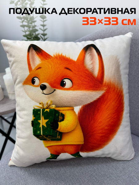 Подушка декоративная FLUFFY  33x33  РЫЖИК И ПОДАРОК  Артикул 61-663  Цвет: белый, синий, лососевый 