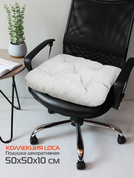 Подушка для сиденья LOCA  50x50  Артикул 61-793  Цвет: серый 