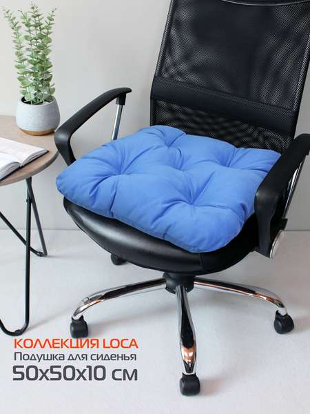 Подушка для сидения LOCA  50x50  Артикул 61-816  Цвет: синий 