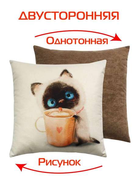 Подушка декоративная FLUFFY 33x33 КОТИК И КОФЕЕК Артикул 62-356 Цвет: молочный, бирюзовый, коричневый
