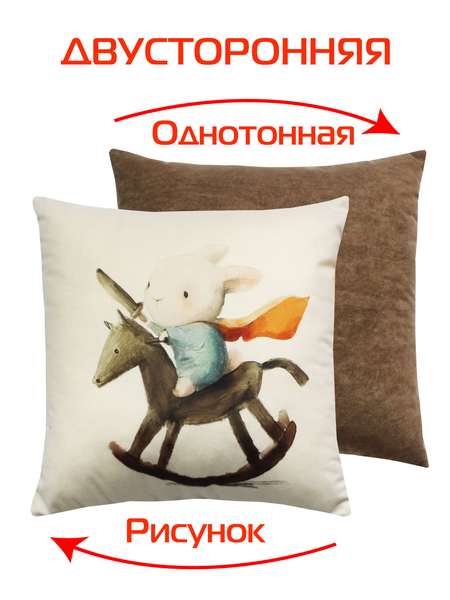 Подушка декоративная FLUFFY 33x33 ЗАЙКА-РЫЦАРЬ Артикул 62-370 Цвет: молочный, оранжевый, коричневый