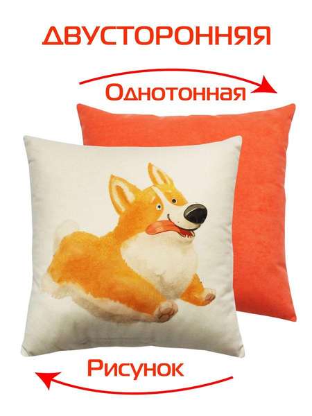 Подушка декоративная FLUFFY 33x33 КОРГИ Артикул 62-462 Цвет: молочный, лососевый