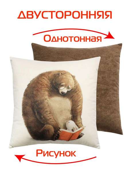 Подушка декоративная FLUFFY 33x33 МЕДВЕДЬ И ЗАЯЦ Артикул 62-509 Цвет: молочный, красный, коричневый