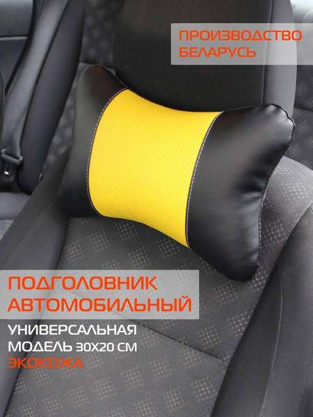 Дополнительный подголовник REGULAR 30x20 Артикул 63-285 Цвет: черный, желтый Палитра: Черный,Желтый
