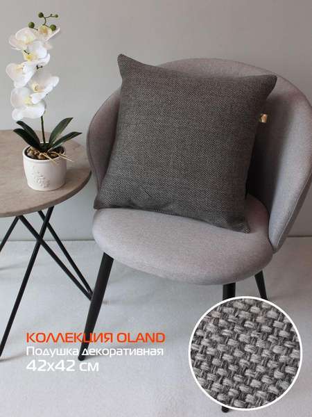 Подушка декоративная OLAND  42x42  Артикул 63-308  Цвет: серый 