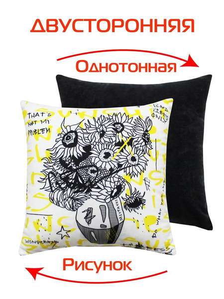 Подушка декоративная ART 33x33 ПОДСОЛНУХИ ВАН ГОГА Артикул 63-490 Цвет: белый, черный, желтый