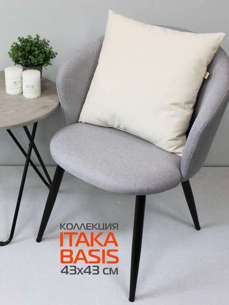 Подушка декоративная ITAKA BASIS 43x43 Артикул 63-872 Цвет: Молочный Палитра: Бежевый