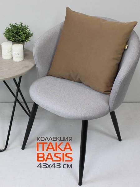 Подушка декоративная ITAKA BASIS 43x43 Артикул 63-889 Цвет: Кофейный Палитра: Бежевый