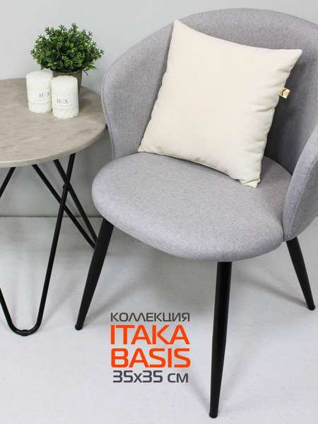 Подушка декоративная ITAKA BASIS 35x35 Артикул 63-964 Цвет: Молочный Палитра: Бежевый
