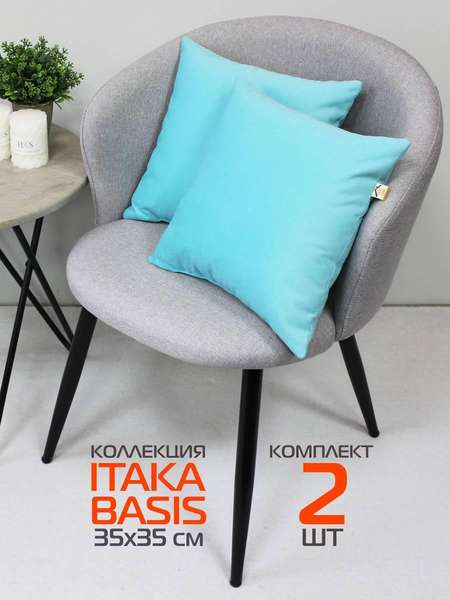 Подушка декоративная ITAKA BASIS 35x35 КОМПЛЕКТ 2 ШТ. Артикул 64-145 Цвет: Лазурный Палитра: Голубой