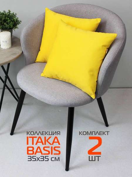 Подушка декоративная ITAKA BASIS 35x35 КОМПЛЕКТ 2 ШТ. Артикул 64-183 Цвет: Желтый Палитра: Желтый