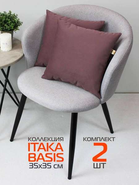Подушка декоративная ITAKA BASIS  35x35  КОМПЛЕКТ 2 ШТ.  Артикул 64-251  Цвет: Розовато-коричневый  Палитра: Розовый 