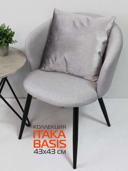 Подушка декоративная ITAKA BASIS  43x43  Артикул 64-428  Цвет: серебристый  Палитра: Серебряный, Серый 