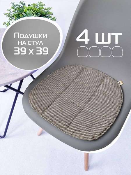Подушка для сиденья ELEGANT 39x39 (Комплект 4шт.) Артикул 64-701 Цвет: светло-бежевый Палитра: Бежевый