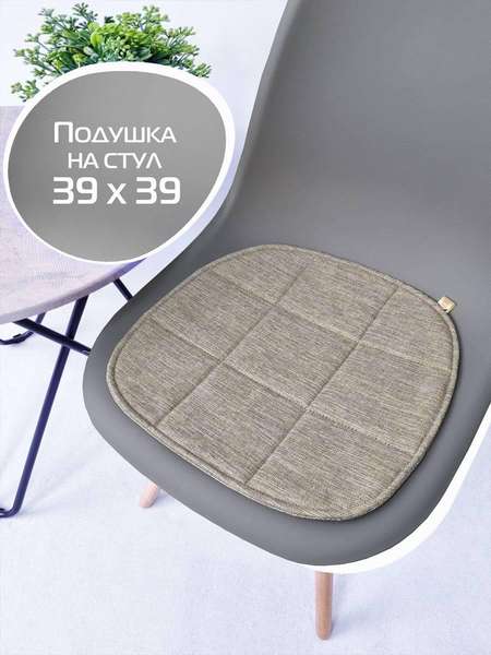 Подушка для сиденья ELEGANT 39x39 Артикул 64-718 Цвет: бежевый меланж Палитра: Бежевый