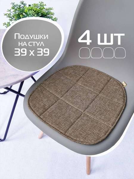 Подушка для сиденья ELEGANT 39x39 (Комплект 4шт.) (Комплект 4шт.) Артикул 64-763 Цвет: коричневый Палитра: Серый
