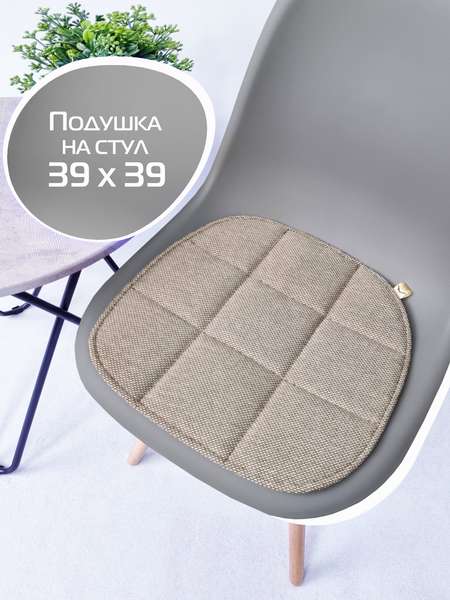 Подушка для сиденья ELEGANT 39x39 Артикул 65-074 Цвет: светло-коричневый, бежевый Палитра: Бежевый, Коричневый