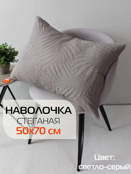 Наволочка декоративная PILLOWCASES  50x70  TROPIC  Артикул 65-210  Цвет: светло-серый  Палитра: Серый 