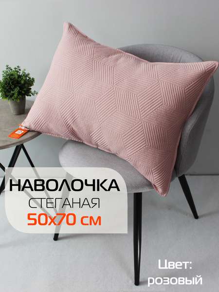 Наволочка декоративная PILLOWCASES  50x70  CUBIC  Артикул 65-326  Цвет: розовый  Палитра: Розовый 