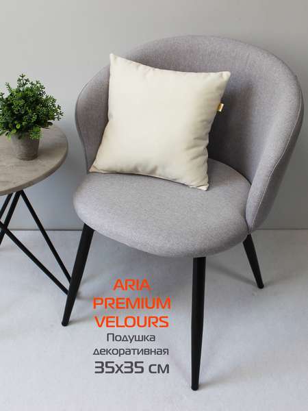 Подушка декоративная ARIA PREMIUM VELOURS 35x35 Артикул 65-357 Цвет: Молочный Палитра: Белый