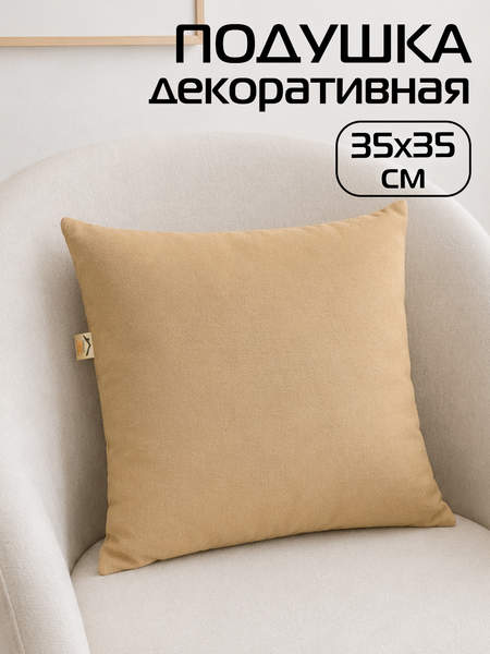Подушка декоративная ARIA PREMIUM VELOURS 35x35 Артикул 65-364 Цвет: Бежевый Палитра: Бежевый