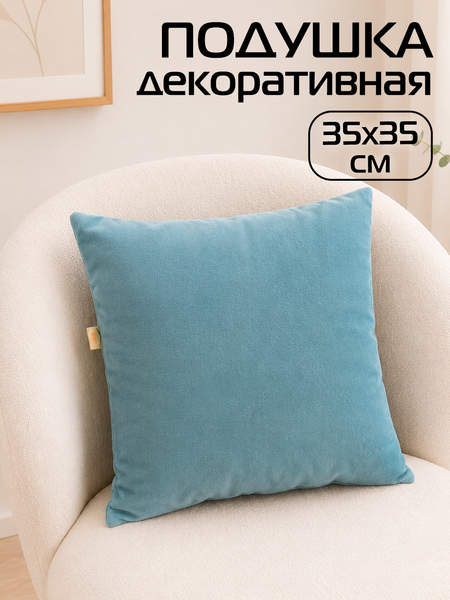 Подушка декоративная ARIA PREMIUM VELOURS 35x35 Артикул 65-463 Цвет: светло-синий Палитра: Синий