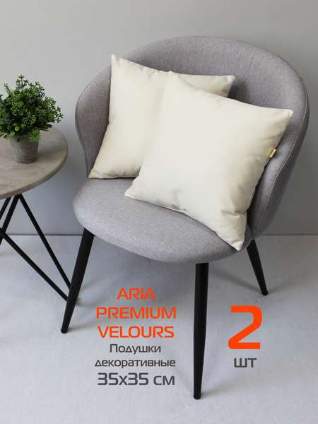 Подушка декоративная ARIA PREMIUM VELOURS 35x35 (Комплект 2шт.) Артикул 65-494 Цвет: молочный Палитра: Белый