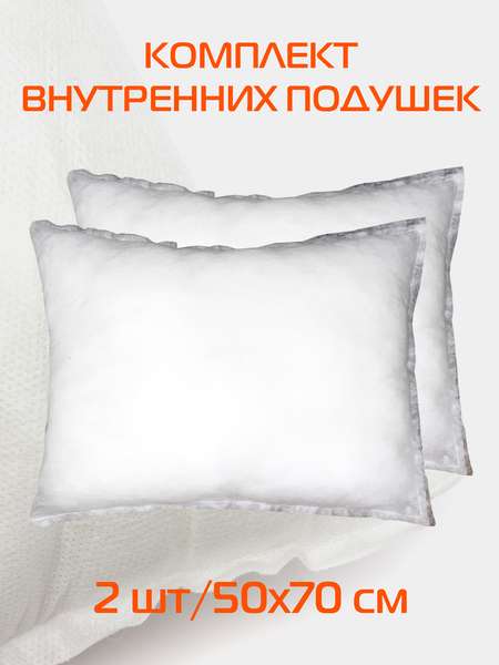 Подушка-вкладыш FILLER LINE  50x70   (Комплект 2шт.)   Артикул 65-746  Цвет: Белый  Палитра: Белый 