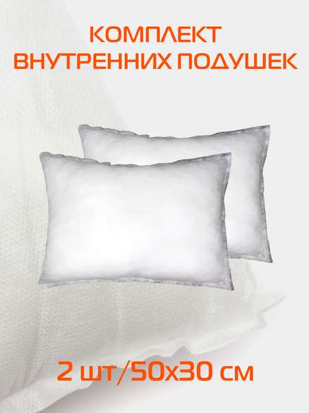 Подушка-вкладыш FILLER LINE  50x30   (Комплект 2шт.)   Артикул 65-753  Цвет: Белый  Палитра: Белый 