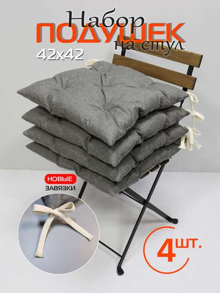 Подушка для сиденья MELANGE 42x42 (Комплект 4шт.) Артикул 66-682 Цвет: темно-серый меланж Палитра: Зеленый