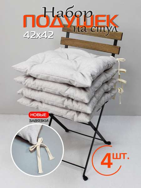 Подушка для сиденья MELANGE 42x42 (Комплект 4шт.) Артикул 66-729 Цвет: серо-бежевый Палитра: Бежевый