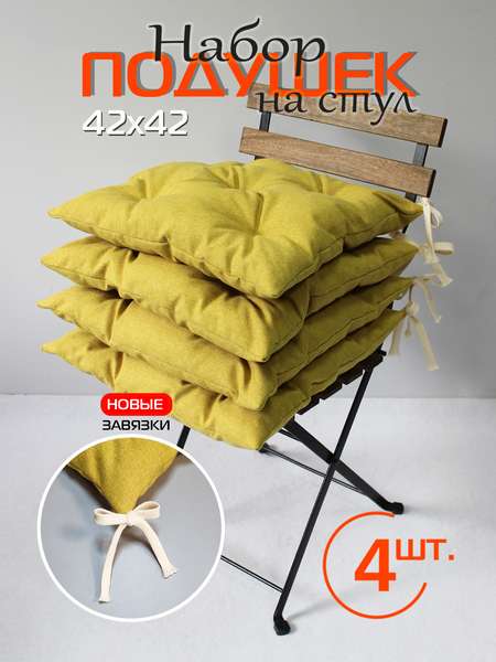 Подушка для сиденья MELANGE 42x42 (Комплект 4шт.) Артикул 66-750 Цвет: горчичный Палитра: Коричневый