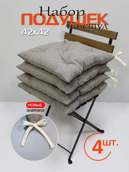 Подушка для сиденья MELANGE 42x42 (Комплект 4шт.) Артикул 66-798 Цвет: темно-бежевый Палитра: Бежевый