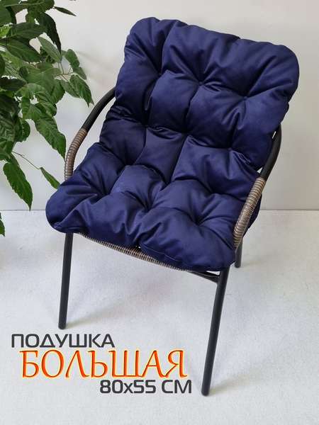 Подушка для сиденья LOCA LOUNGE  80x55x10  Артикул 66-811  Цвет: тёмно-синий  Палитра: Синий 